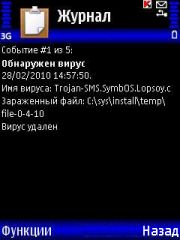 Вирусы на симбиан. Есть или нет?. Скриншот 1