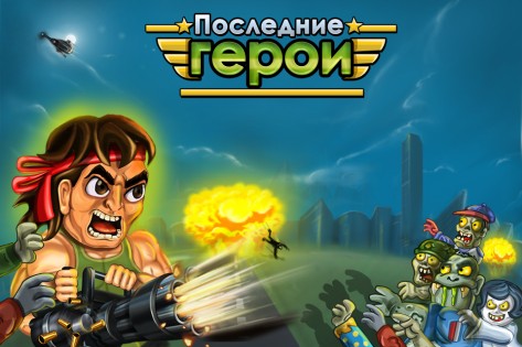 Last Heroes 1.7.1. Скриншот 6