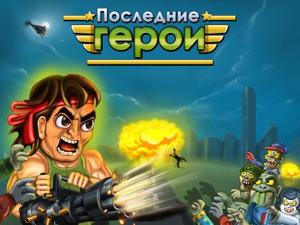 Last Heroes 1.7.1. Скриншот 11