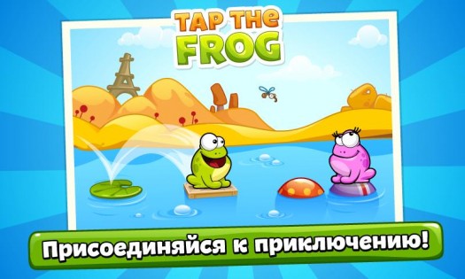 Tap The Frog 1.9.2. Скриншот 1