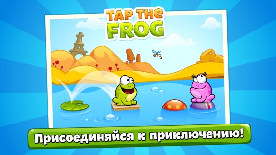 Tap The Frog 1.9.2. Скриншот 6