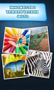 Пазлы Jigty 4.3.0.65. Скриншот 5
