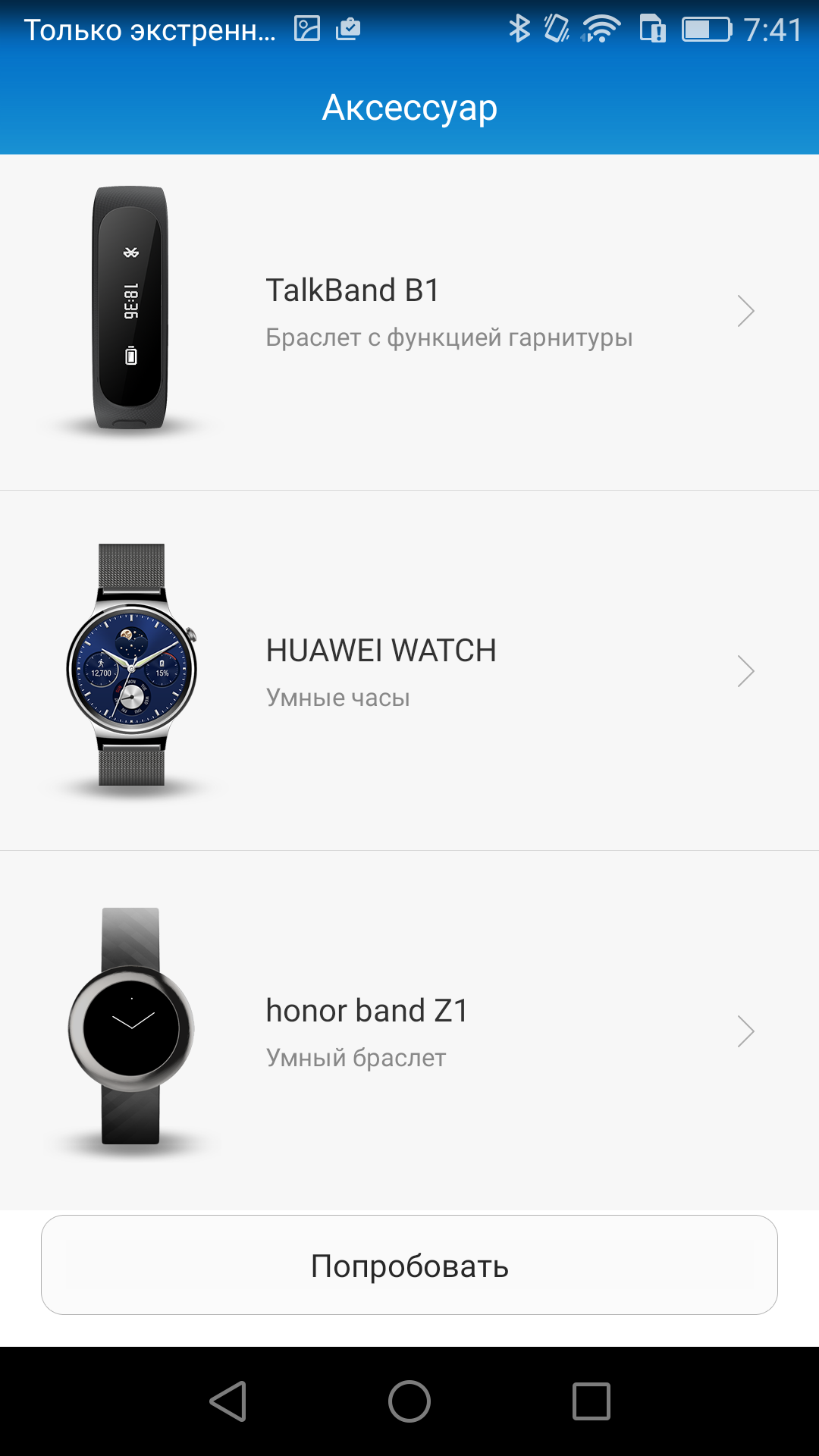 Подключить часы хонор 5. Часы хонор 6. Huawei z1 Huawei Honor Band. Часы хонор 4 приложение. Приложение к часам хонор.