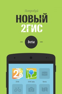 2ГИС beta 7.5.0.573.15. Скриншот 4