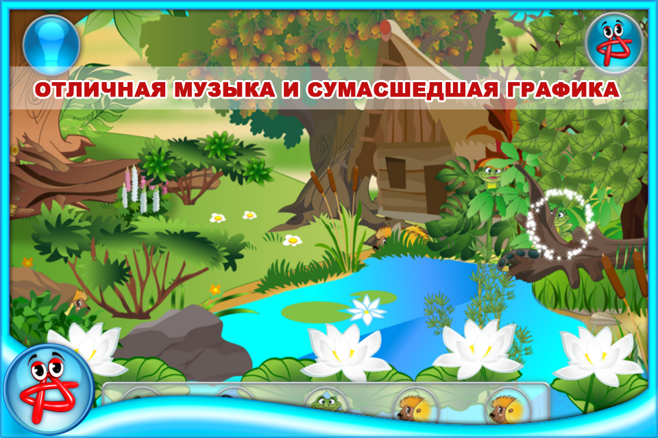Игра в Прятки скачать