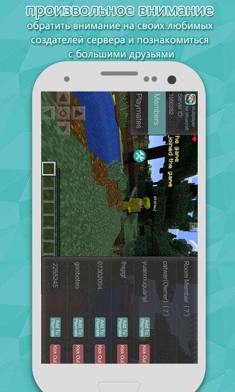 multiplayer for minecraft pe скачать