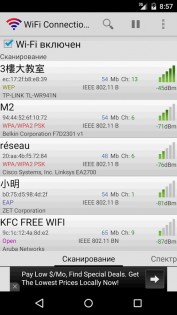 WiFi Connection Manager 1.7.2. Скриншот 1