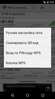 WiFi Connection Manager 1.7.3. Скриншот 4