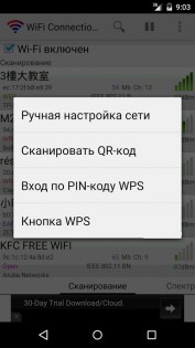 WiFi Connection Manager 1.7.2. Скриншот 4