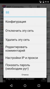 WiFi Connection Manager 1.7.3. Скриншот 6