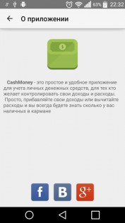 CashMoneу — учет наличных 2.1. Скриншот 3