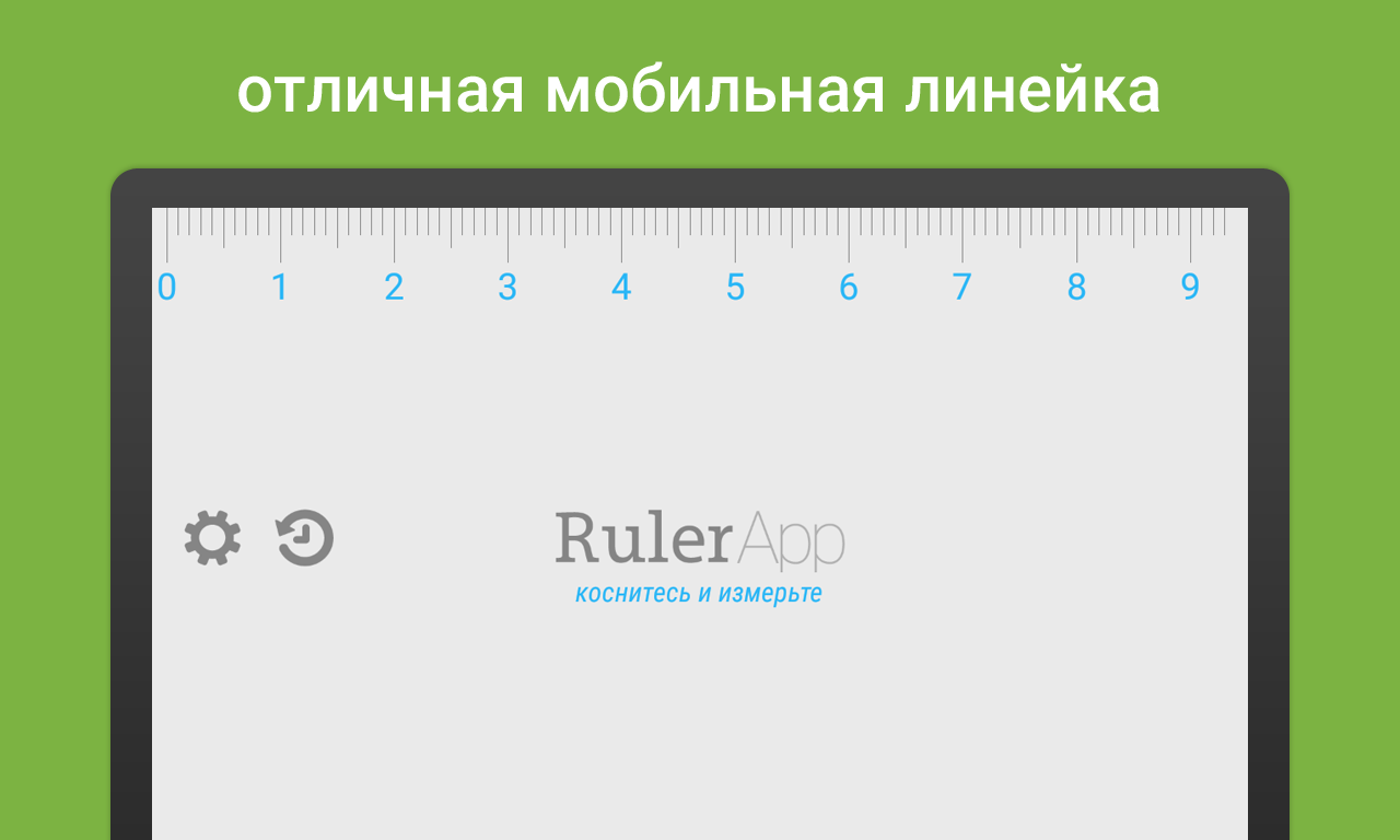 Скачать программу линейка для экрана