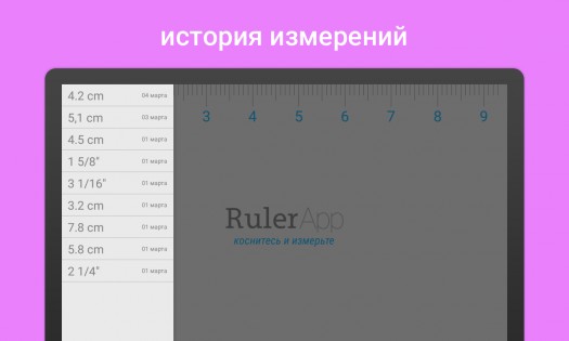 Линейка 2.2.0. Скриншот 4