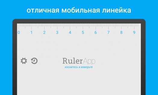 Линейка 2.2.0. Скриншот 7