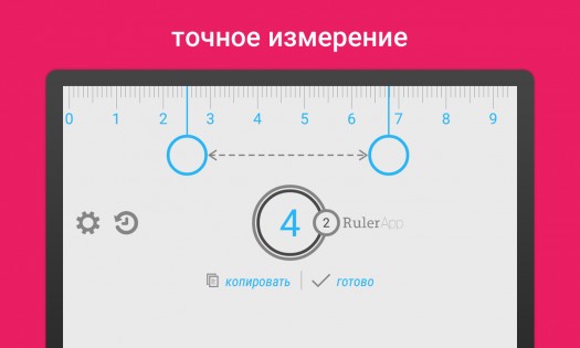 Линейка 2.2.0. Скриншот 10
