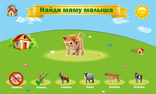 1А: Животные (для детей) 1.0.8. Скриншот 5