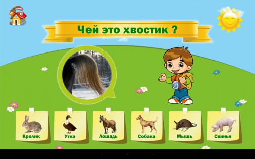 1А: Животные (для детей) 1.0.8. Скриншот 10