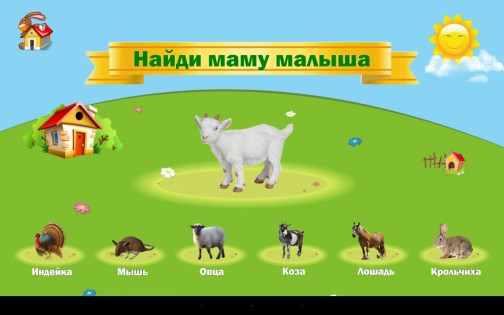 1А: Животные (для детей) 1.0.8. Скриншот 11