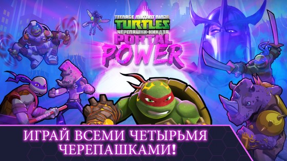 TMNT Portal Power 1.3.4. Скриншот 2