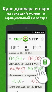 Сберометр 1.28.4. Скриншот 1