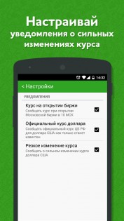 Сберометр 1.28.4. Скриншот 5