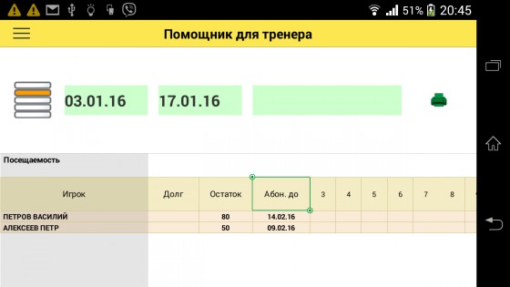 Помощник для тренера 1.0. Скриншот 1