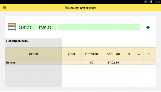Помощник для тренера 1.0. Скриншот 6