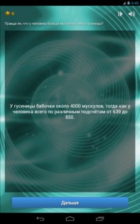 Да или Нет 1.2. Скриншот 4