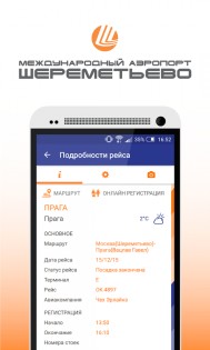 Шереметьево 2.3.7. Скриншот 2