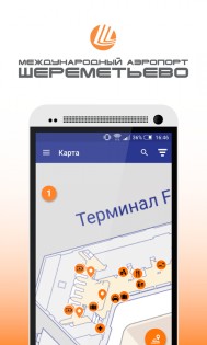 Шереметьево 2.3.7. Скриншот 4