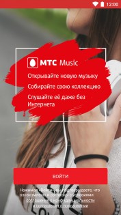 МТС Музыка 9.37.1. Скриншот 1