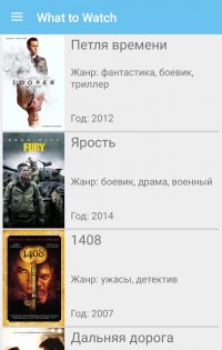 What to Watch 4.0.1. Скриншот 2