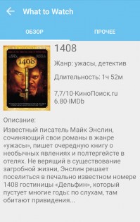 What to Watch 4.0.1. Скриншот 3