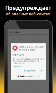 Norton 360 5.112.8.250701471. Скриншот 6