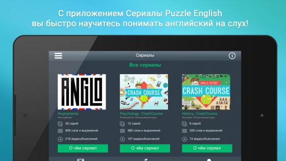 Puzzle Movies – английский по сериалам 1.12.11. Скриншот 11