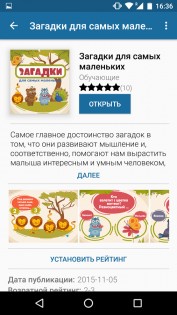 PlayStory 1.31. Скриншот 7