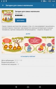 PlayStory 1.31. Скриншот 16