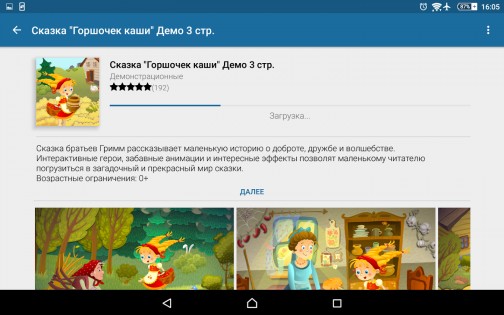 PlayStory 1.31. Скриншот 23