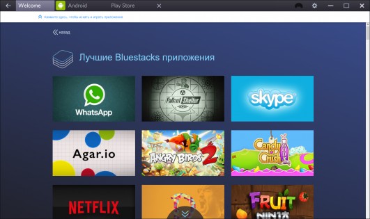 BlueStacks - Скачать на ПК бесплатно