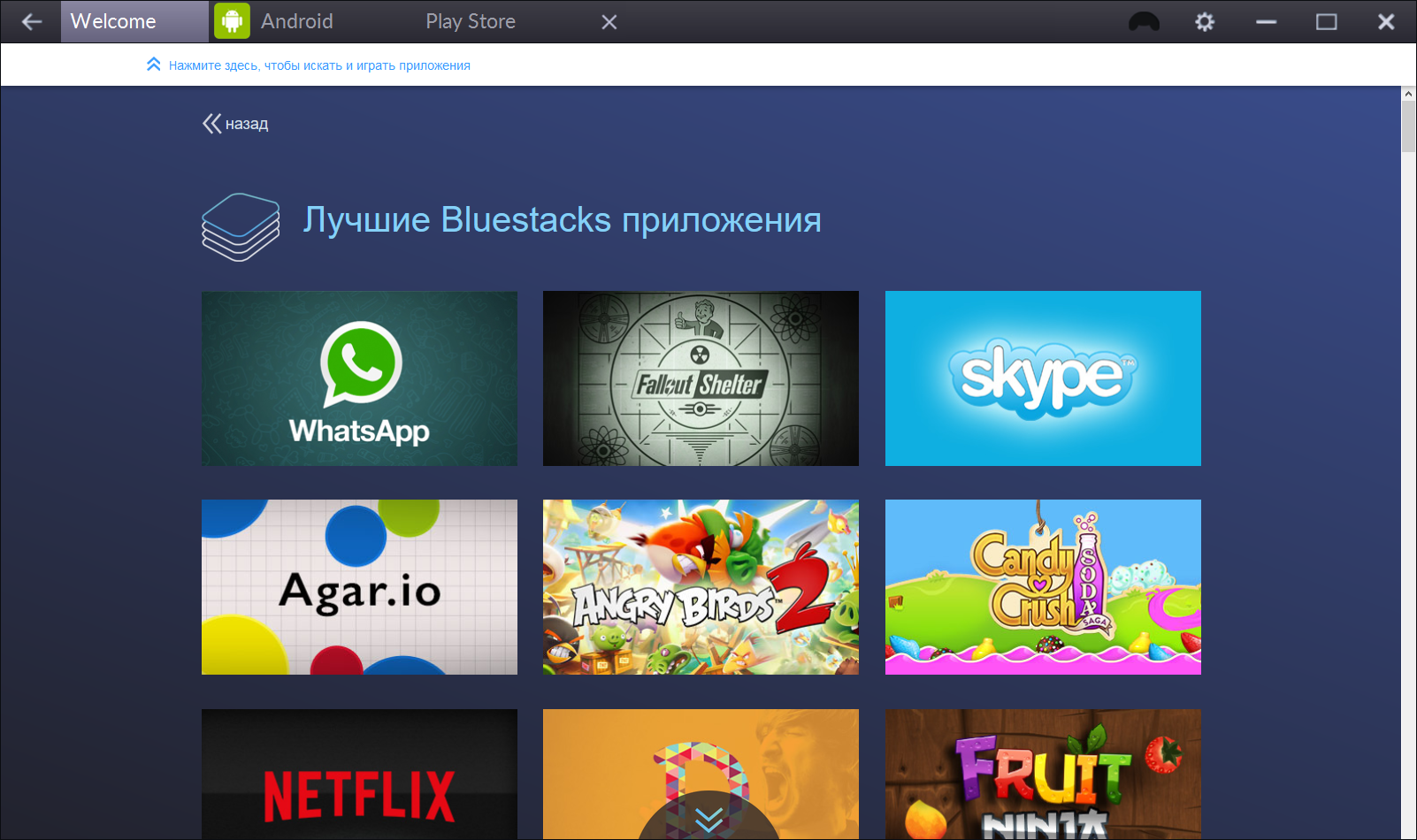 Скачать BlueStacks 5.14.10.1008 для Для компьютера