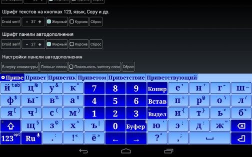 Jbak Keyboard 2.1.218. Скриншот 13