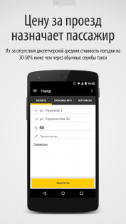 inDrive 5.100.0. Скриншот 4