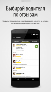 inDrive 5.118.0. Скриншот 2
