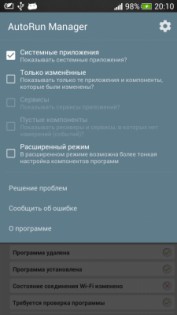 AutoRun Manager 1.3.1. Скриншот 6