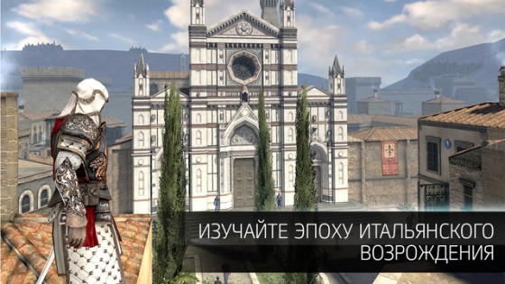 Assassin’s Creed Идентификация. Скриншот 5