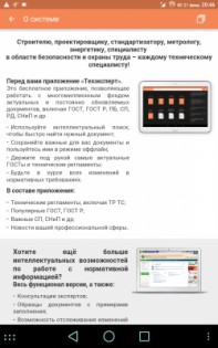 Техэксперт: ГОСТы, СНиПы, СП 1.0.2.30. Скриншот 1