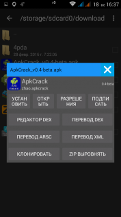 ApkCrack 0.6-beta. Скриншот 2
