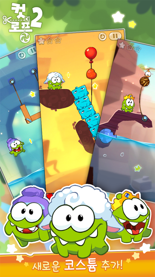 Cut the rope как пройти уровень 2 23