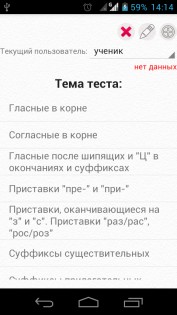 Тесты по русскому языку 5.0. Скриншот 1