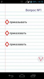 Тесты по русскому языку 5.0. Скриншот 2